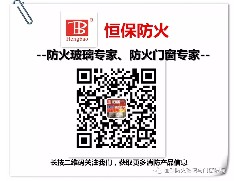 國家標(biāo)準(zhǔn)《建筑幕墻防火性能分級及試驗方法》編制啟動暨首次工作會議在北京召開，恒保應(yīng)邀參加