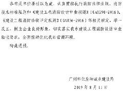 廣州：消防設(shè)計審查驗(yàn)收情況的通報