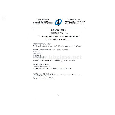 可自動(dòng)關(guān)閉活動(dòng)防火窗香港專利證書(shū)
